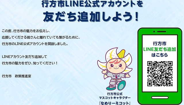 クイズに答えて特産品をもらおう 行方市line公式アカウント開設記念キャンペーン 茨城県行方市 株式会社パシュート Pursuit Inc